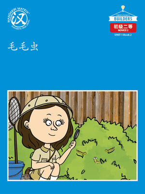 cover image of DLI N2 U1 BK2 毛毛虫 (A Caterpillar)